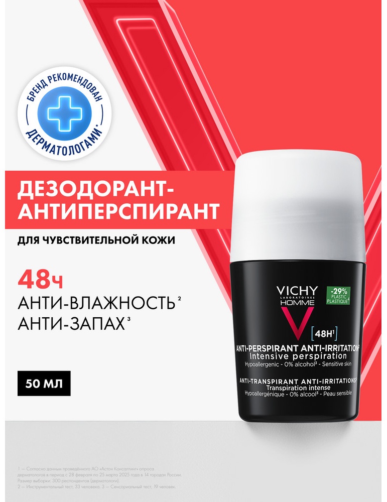 VICHY HOMME Мужской Дезодорант для чувствительной кожи 48 ч, 50 мл