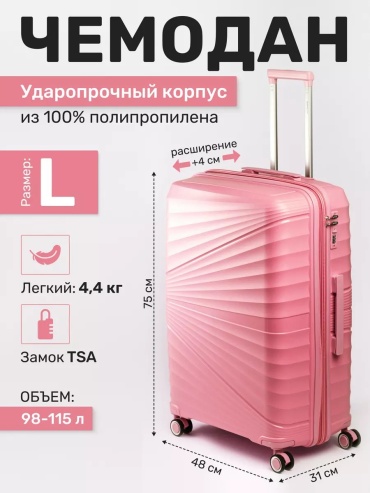 Чемодан 205471541 полипропилен 115 л розовый