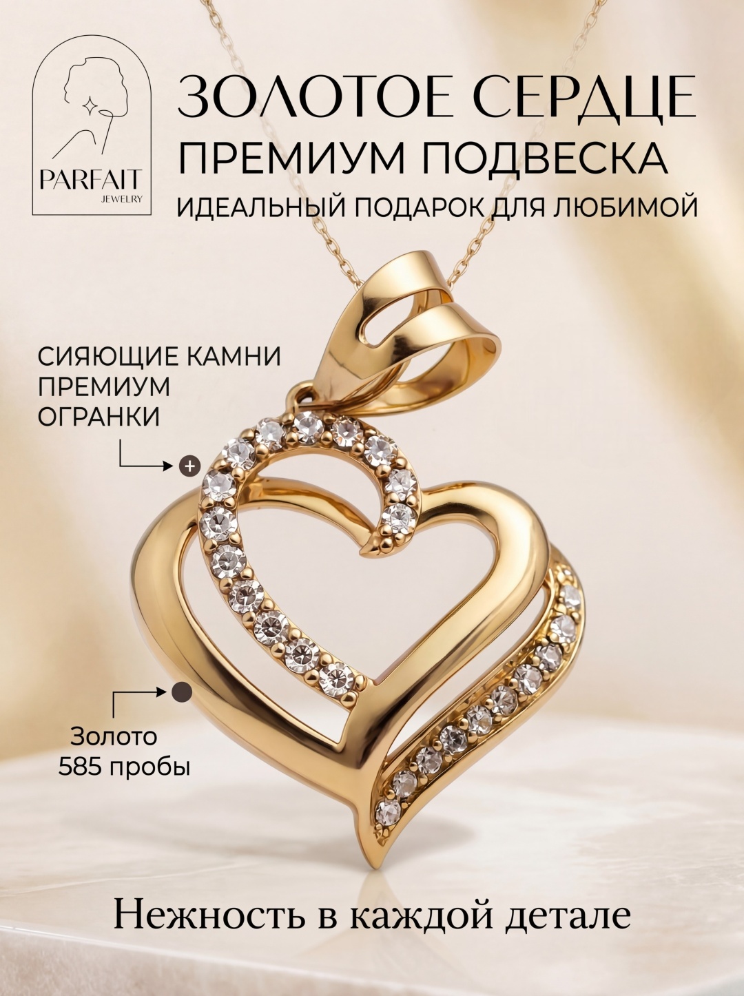 Подвеска PARFAIT JEWELRY GFC_PJ_Сердце_01 вес 1.3 г золото, фианит