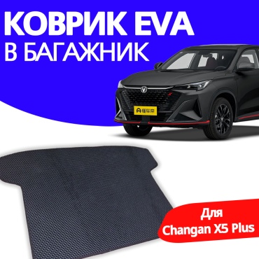 EVA KZ 4977220752 Changan X5 Plus 2020-2026 черный
