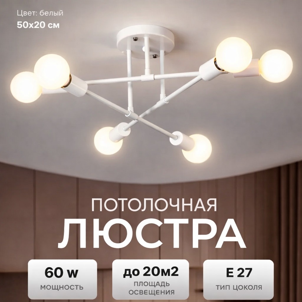 Люстра на штанге sat E27, кол-во ламп: 6 шт