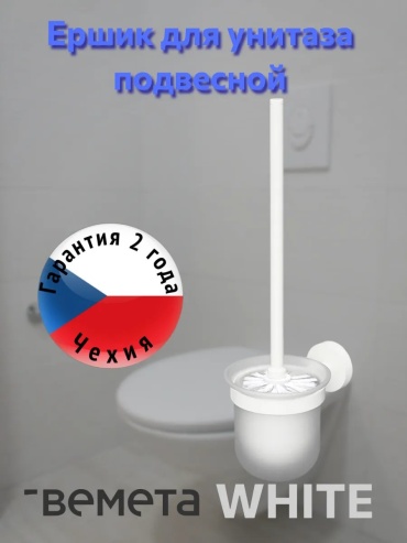 Ершик Bemeta 506940065, стекло