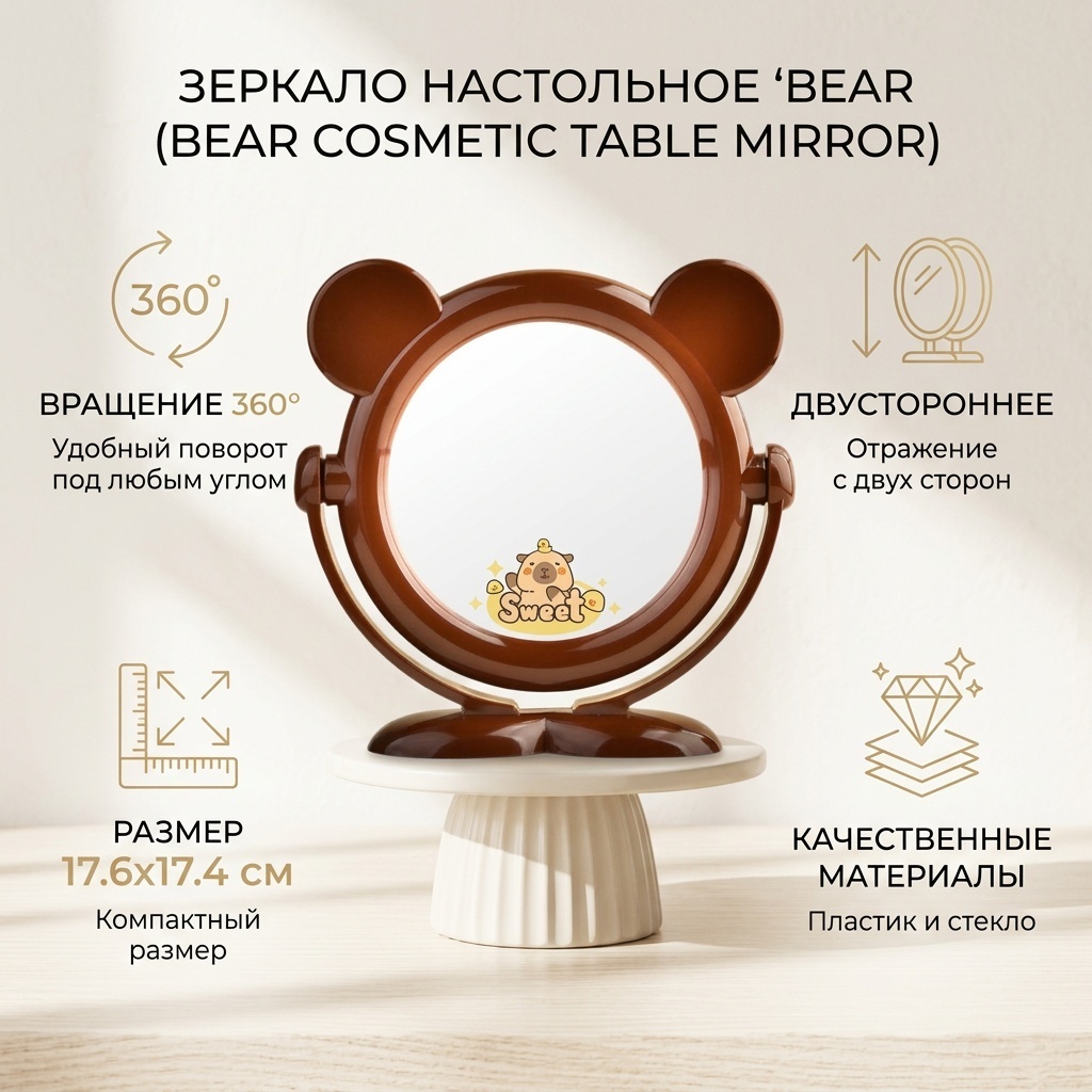 Зеркало настольное косметическое 17,6х17,4