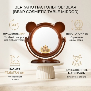 Зеркало настольное косметическое 17,6х17,4