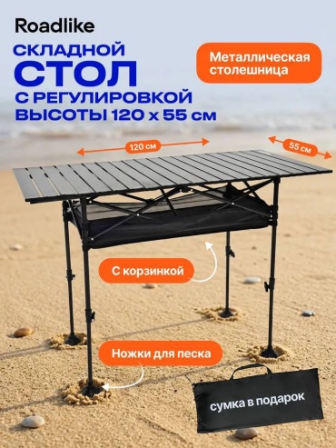 RoadLike стол 8312055 черный