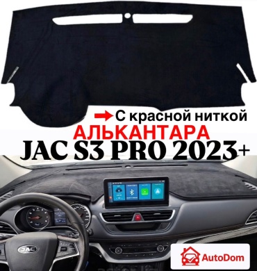 AutoDom S3PR JAC S3 Pro 2023-2026 черный