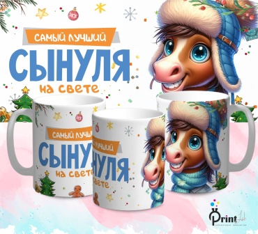 Кружка PrintLab Лучший сынуля на свете, 350 мл, керамика, 1 шт.