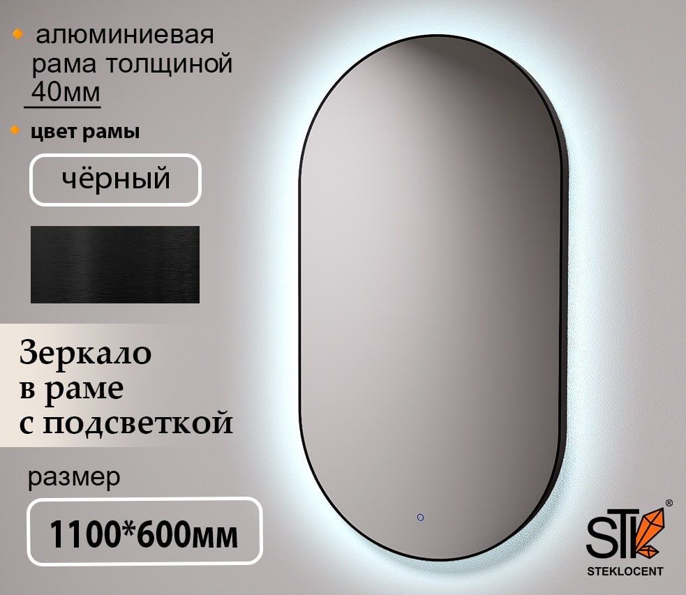 Зеркало настенное STEKLOCENT 60x110 см