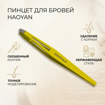 Haoyan пинцет 1 шт
