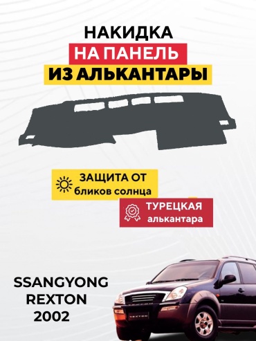 KOKSHE MOTORS SSANGYONG REXTON 2002 SsangYong Rexton 2002 серый