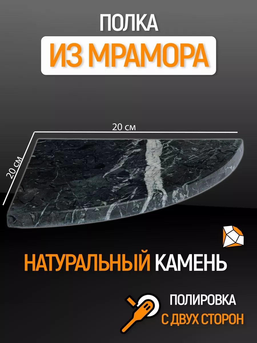 Каменный ручей полка 216028828 1 шт, мрамор