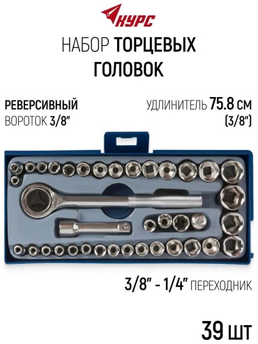 Набор инструментов универсальный 39 в 1 КУРС 326797336