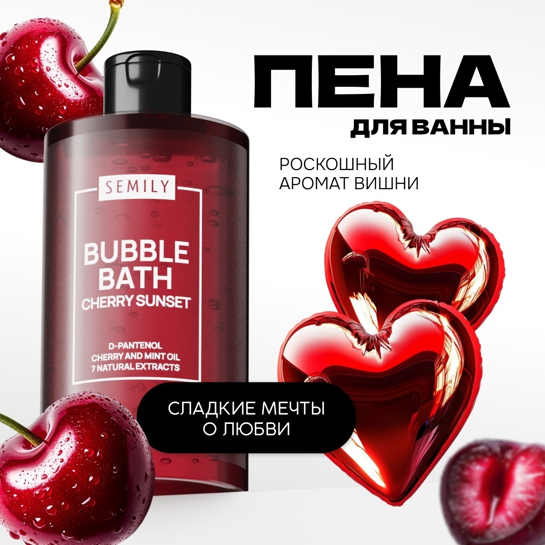 Semily с ароматом вишни пена для ванны 400 мл