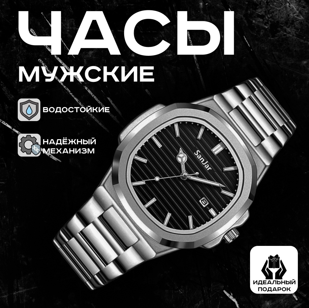 Кварцевые SanJar наручные часы нержавеющая сталь