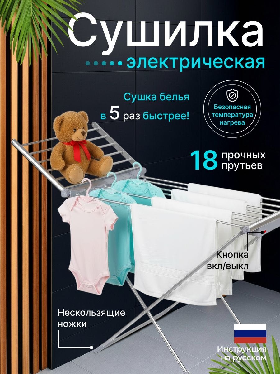 Сушилка напольная 54x147x94 см, кол-во уровней: 3, пластик, алюминий