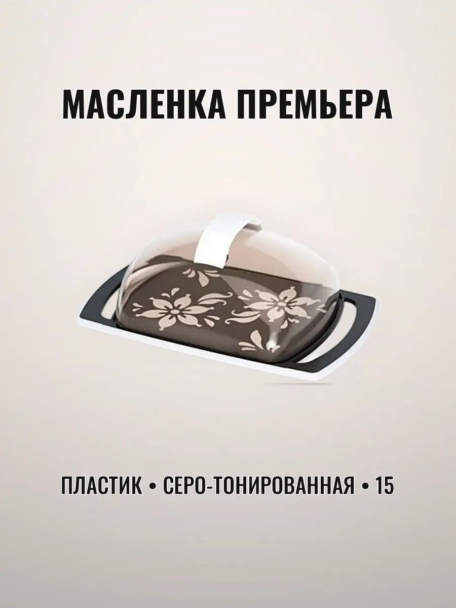 Масленка 956086192 прямоугольная 1 шт, металлопластик
