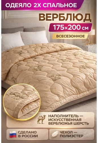 Одеяло полиэстер 175x210 всесезонное