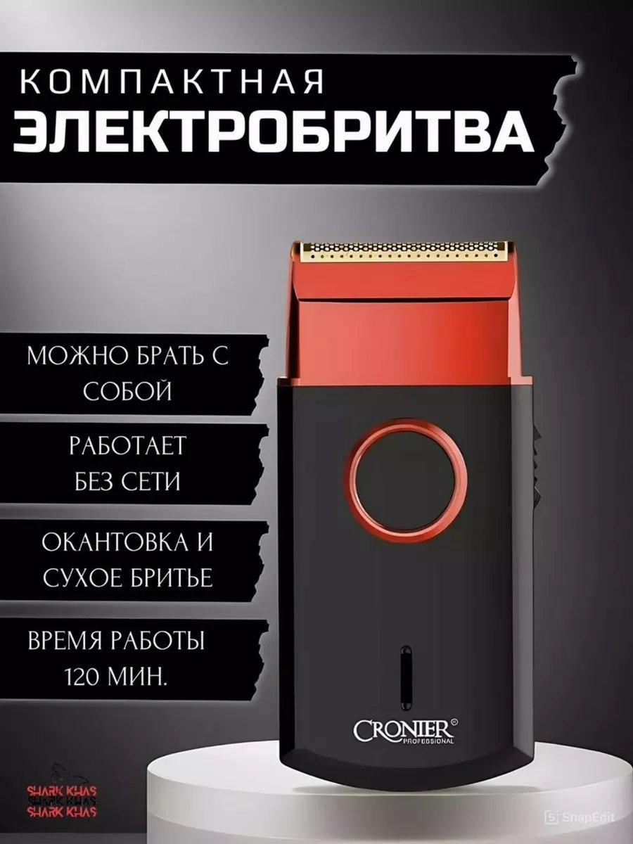 Электробритва 254150850 роторная