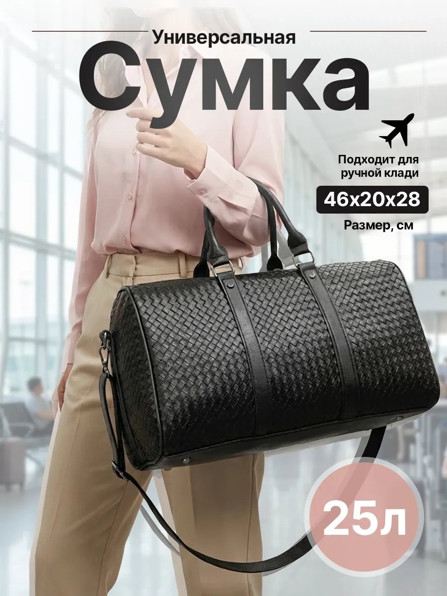 Сумка текстиль черный 25.8 л