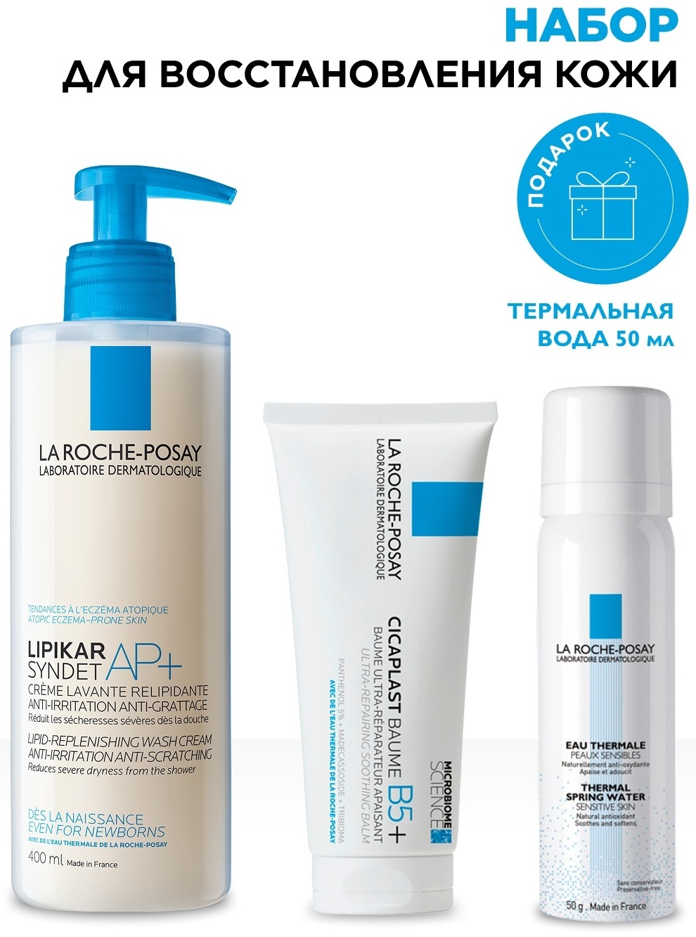 La Roche-Posay набор для восстановления кожи
