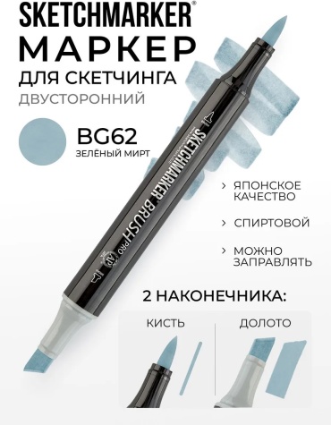 Художественный маркер SKETCHMARKER 1 шт