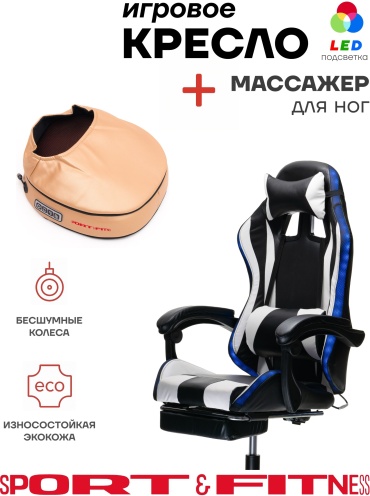 Игровое кресло Sport&Fitness SFBRGC03RGBCombo1, черный, белый