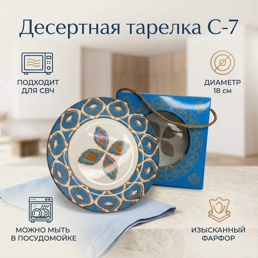 Десертная тарелка 18 см, 1 шт, фарфор