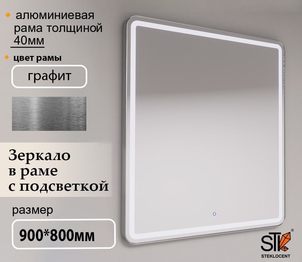 Зеркало настенное STEKLOCENT 80x90 см