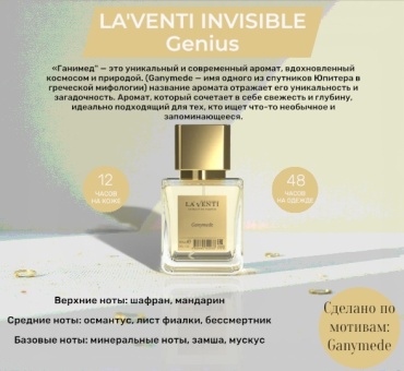 La’Venti Genius парфюмерная вода EDP 30 мл, унисекс