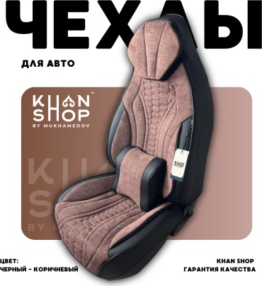 KHAN SHOP by Mukhamedov Mitsubishi Outlander 2012-2019 коричневый, черный