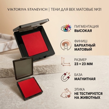 VIKTORIYA STANEVICH тени сухие EYE SHADOW 31