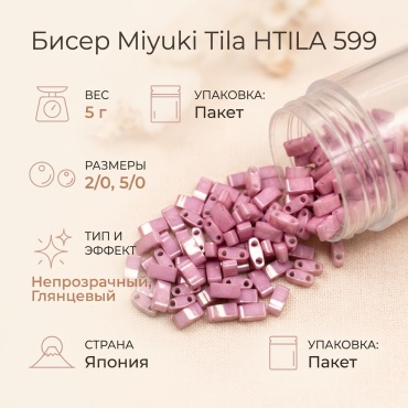 MIYUKI HTILA 599 размер:2/0, 5/0 розовый 5 г