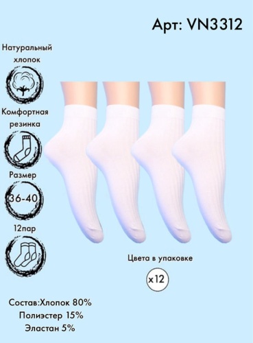 Носки Vinconte 12 пар белый 36-40