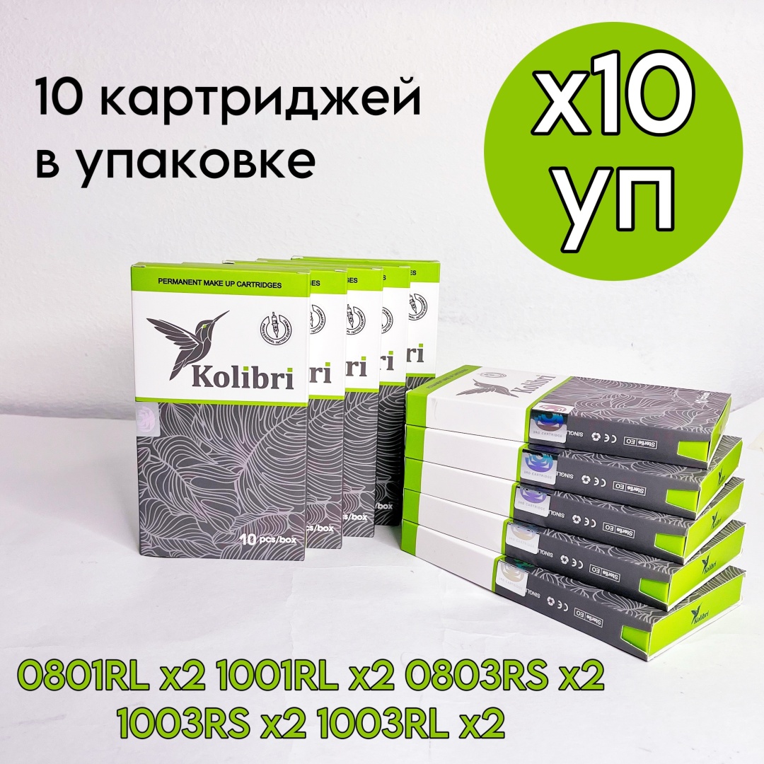 Kolibri MIX картриджи 10 шт