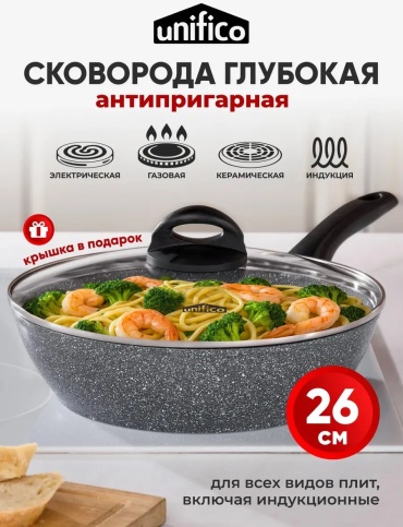 Сковорода Unifico 26 см с антипригарным покрытием, алюминий