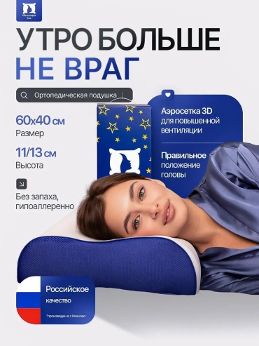 Ортопедическая подушка Философия Сна 50x70 см, пенополиуретан, полиуретан, мемориформ