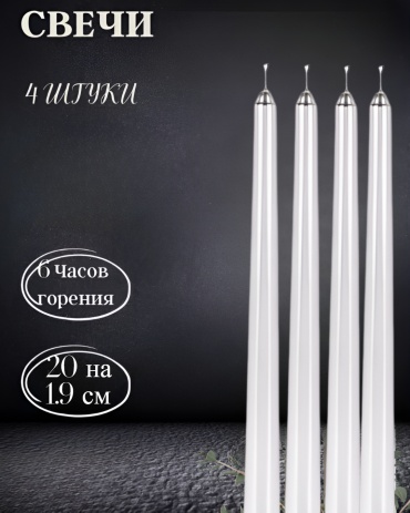 Декоративная свеча HOME 20, 4 шт