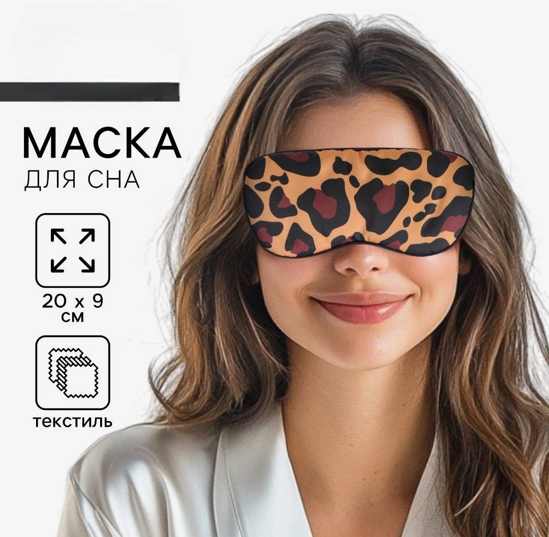 Маска для сна YIWU YOUDA текстиль 1 шт