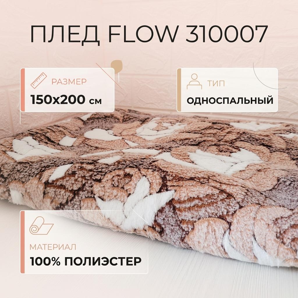 Плед 150х200 см, полиэстер, бежевый