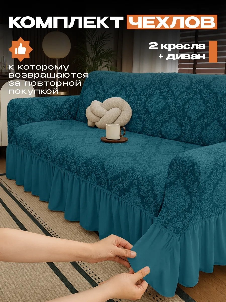 Amour Fleurs чехол для дивана X-3600-431/изумруд зеленый высота спинки чехла: 100 см глубина сиденья чехла: 80 см ширина сиденья чехла: 230 см высота упаковки: 18 см ширина упаковки: 37 см