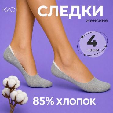 Подследники KADI 4 пары серый 36-41