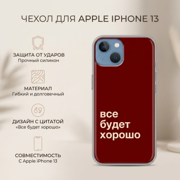 Чехол для Apple iPhone 13 рисунок