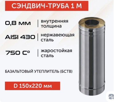 ПРОЕКТ 9086 дымоход ф 150 мм, нержавеющая сталь