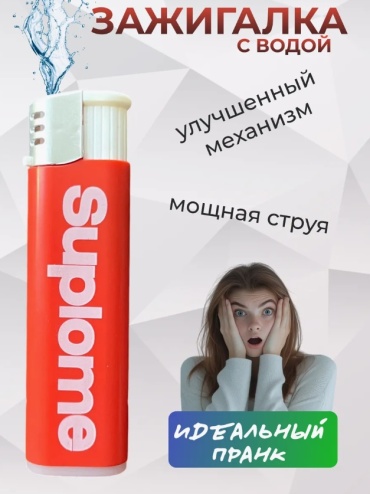 Розыгрыш зажигалка подарок с приколом