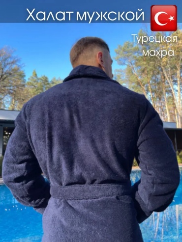 Махровый халат синий