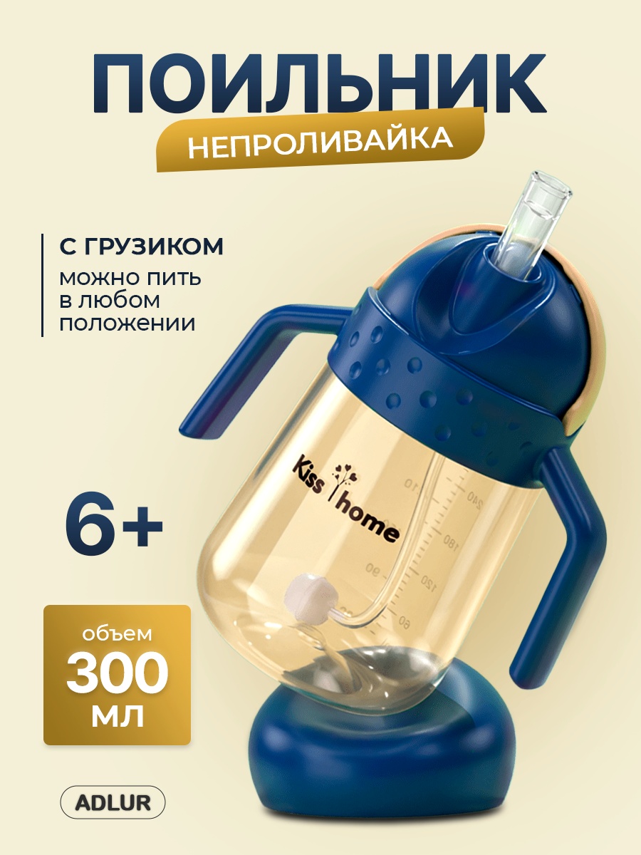 Поильник с трубочкой Adlur, 300 мл, желтый