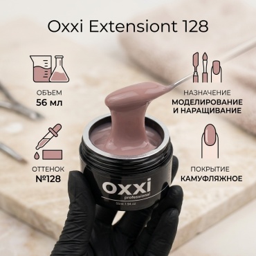 Oxxi гель Extensiont 128 56 мл