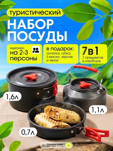 Набор набор 7в1 7 шт