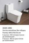 Caizer унитаз-моноблок Caizer унитаз-моноблок без ободка 2880РР, керамика