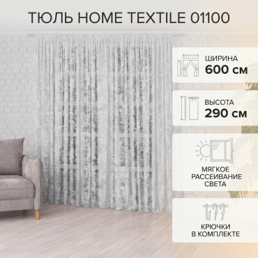 Тюль Home Textile 600x290 см 1 шт, тюль, белый